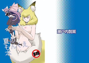[Setouchi Pharm (Setouchi)] Summer Monque Book (Monster Girl Quest!) [Digital]