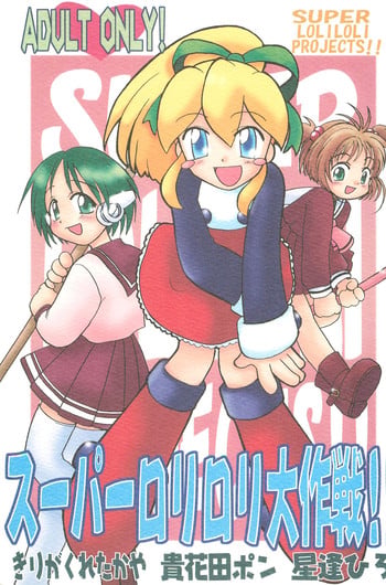 (C54) [Kuruguru DNA, Aniki Otokodou, Haniwa Mania (Hoshiai Hilo, Kirigakure Takaya, Pon Takahanada)] Super Loli Loli Daisakusen! (Various)