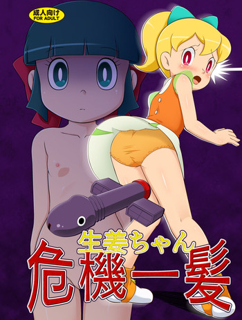 [Galaxy Ginga] Ginger-chan Kiki Ippatsu (Doraemon) [Digital]