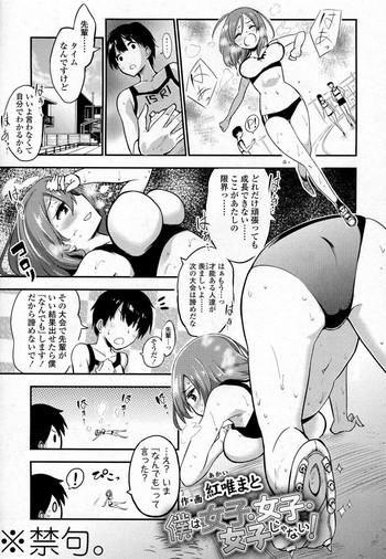 [Akai Mato] Boku wa Joshi Joshi Joshi ja nai! (Girls forM Vol. 07)