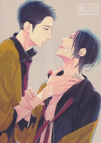 (J.GARDEN 32) [Kyuushiki (Ogawa Chise)] Ienai Itami o Daiteiru | An Unspeakable Pain [English] [Cocobees]