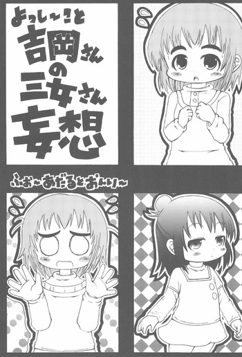 (Puniket 20) [GOD Ryokutya (Bu-chan)] Yosshi koto Yoshioka-san no Sanjo-san Mousou (Mitsudomoe)