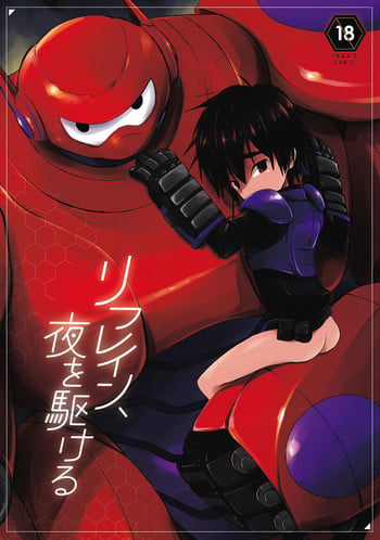 (HaruCC21) [Lyricalize (Usachico)] Refrain, Yoru o Kakeru (Big Hero 6)