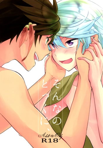 [Wicoa (Sezaki)] Sonna no Tokkuni, (Tales of Zestiria) [English] {TheRobotsGhost / Shinjisan}