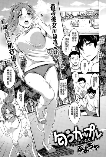 [Puyocha] Niou Couple (COMIC Megastore Alpha 2015-11) [Chinese] [不負責任個人漢化]
