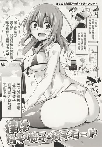 [Akai Mato] Boku wa Isu Isu Isu Mode (Boku wa Kanri Kanri Kanri Sarete Iru Toranoana Kounyuu Tokuten 4P Leaflet) [Chinese] [個人漢化]