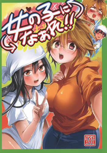 [Mukeikaku Syugi (Netoromorikon)] Onnanoko ni Naare!! [Digital]