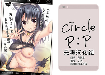 [P:P (Oryou)] Classmate no Onnanoko kara Jidori Shashin Mitai nano ga Okurarete Kitanda kedo... [Chinese] [无毒汉化组] [Digital]