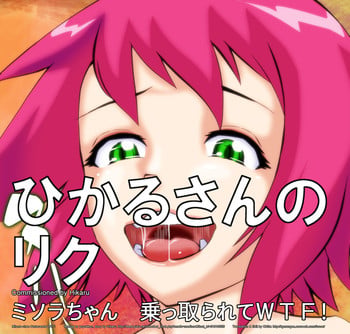 [yoyokkun] Misora-chan Nottorarete WTF! (Mega Man Star Force) [English]