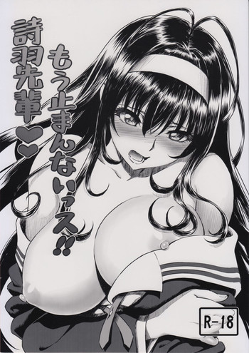 (C88) [Majipan! (tyuda)] Mou Toman Naissu!! Utaha Senpai (Saenai Heroine no Sodatekata)