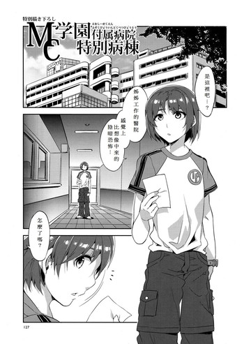 (C82) [Alice no Takarabako (Mizuryu Kei)] MC Gakuen Fuzoku Byouin Tokubetsu Byoutou (MC Gakuen) [Chinese] [最近沉迷在機動戰士OL花了3千卻一台KPF或NT1都沒抽到漢化組]