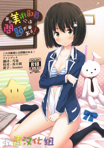 (C90) [Fujiya (Nectar)] Ano Bijutsubuin ni wa Mondai ga Aru! (Kono Bijutsubu ni wa Mondai ga Aru!) [Chinese] [无毒汉化组]