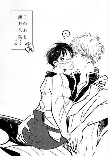 (Kabukichou Daishuukai) [Itori (Wasshi)] Kono Ato Muchakucha ... (Gintama)