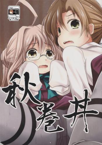 (Houraigekisen! Yo-i! 6Senme) [Kitsune to Budou (Kurona)] Akimakidon (Kantai collection -Kancolle-) [Chinese] [想抱雷媽漢化組]