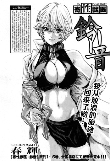 [Haruki] Kisei Juui Suzune Ch. 54 [Chinese] [春輝老湿同好会]