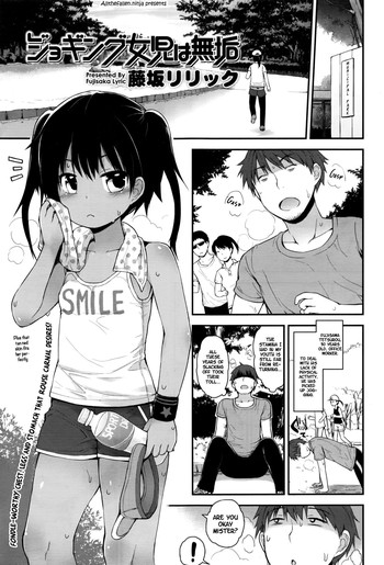 [Fujisaka Lyric] Jogging Joji wa Muku | Jogging Grade Schoolers Are Pure (COMIC LO 2016-09) [English] [ATF]