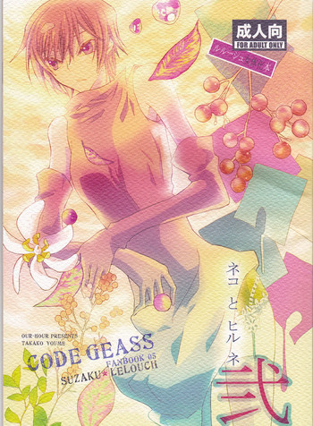 (C73) [Coral Reef (Yuumi Takako)] Neko to Hirune Ni (Code Geass: Lelouch of the Rebellion)
