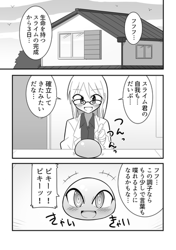 [Buji Kore Ameba] Slime Musume ni Doutei o Ubawarete Shimatta Kagaku Shounen no Hanashi