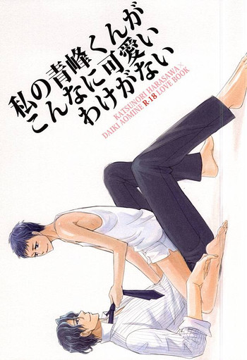(SPARK10) [U.D.T. on blue (Kiyota Ukiko)] Watashi no Aomine-kun ga Konna ni Kawaii Wake ga Nai (Kuroko no Basuke)