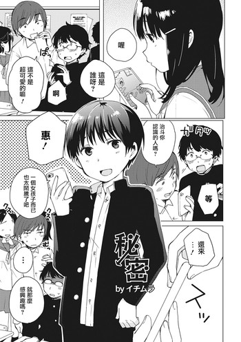 [Ichimura] Himitsu (Otokonoko HEAVEN Vol. 28) [Chinese] [瑞树汉化组] [Digital]