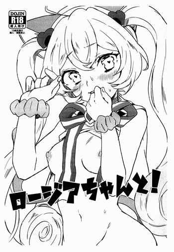 (C90) [ZNG (Zengo)] Rosia-chan to! (SHOW BY ROCK!!)