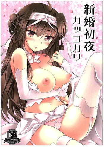 (C88) [Chocolate Latte (Ichiyo Moka)] Shinkon Shoya Kakkokari (Kantai Collection -KanColle-) [English] [HMN]