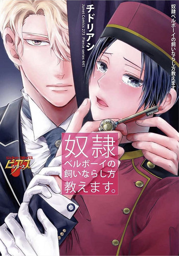 [Chidoriashi] Dorei Bellboy no Kainarashikata Oshiemasu.