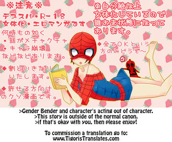 [Denjarasu Yamada]Depusupa modoki rakugaki manga ③[fumuke jotaika][spider man, deadpool] [English] [Tigoris Translates]