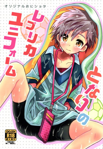 (C90) [88scones (Sakaki Tsui)] Tonari no Replica Uniform [English] [Shotachan]