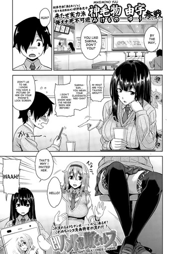 [Mikemono Yuu] Sokuhame! Onee-chans | Instant Sex! Onee-chans! (COMIC Koh Vol. 5) [English] [desudesu]