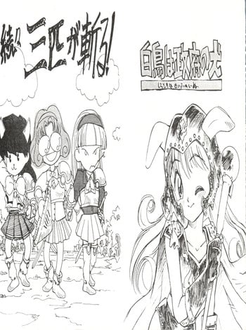 (CR18) [Game Dome Ikebukuro (Kamirenjaku Sanpei)] Zokuzoku Sanbiki ga Kiru! Shiratori wa Seifu no Inu (Magic Knight Rayearth)