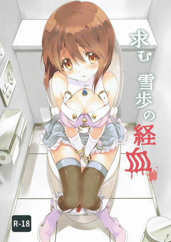 (IDOL M@TRIX) [Fukunoren (Yukiwo)] Motomu Yukiho no Keiketsu (THE iDOLM@STER)