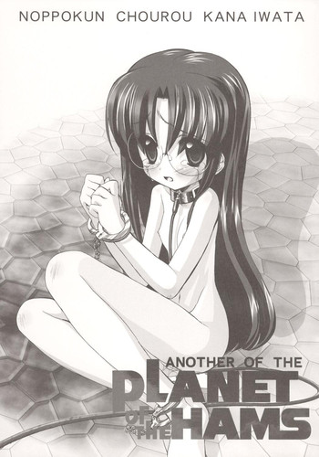 (C71) [Furaipan Daimaou (Chouchin Ankou)] ANOTHER OF THE PLANET OF THE HAMS (Hamtaro)