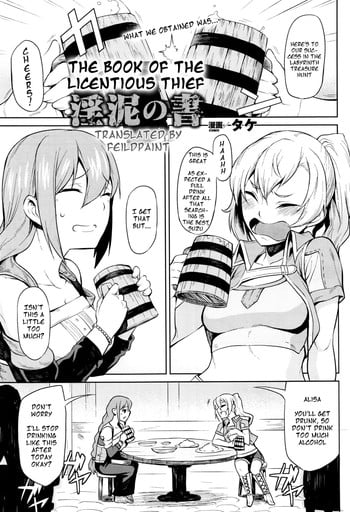[Take] Indoro no Sho | The Book of the Licentious Thief (COMIC Unreal 2016-10 Vol. 63) [English] [feildpaint]