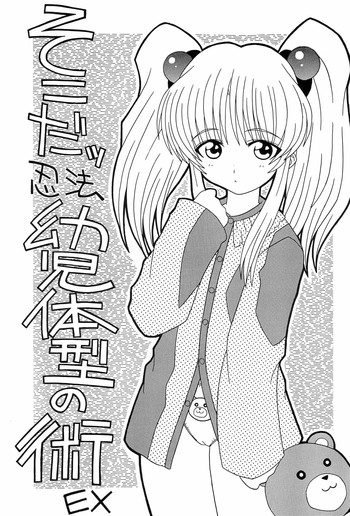 (C55) [Circle LEO-CIRCLE (Shishimaru Kenya)] Soko da! Ninpou Youjitaikei no Jutsu EX (Martian Successor Nadesico, Megaman, Macross 7)