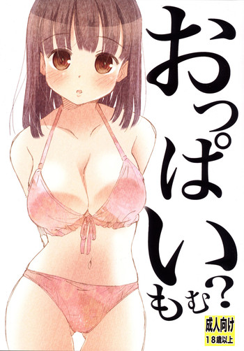 [Matsuyama Seiji (Matsuyama Seiji)] Oppai Momu? [Digital]