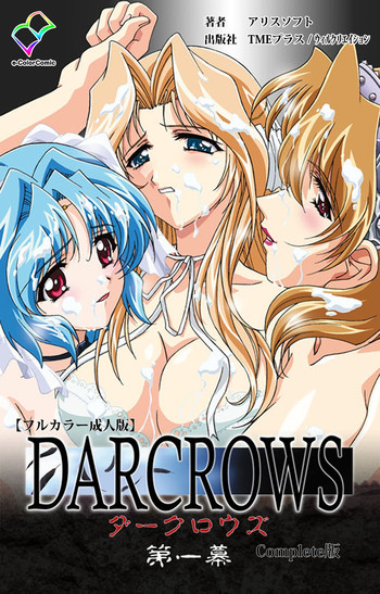 [AliceSoft] [Full Color Seijin Han] DARCROWS Daiichimaku Complete Ban [Digital]