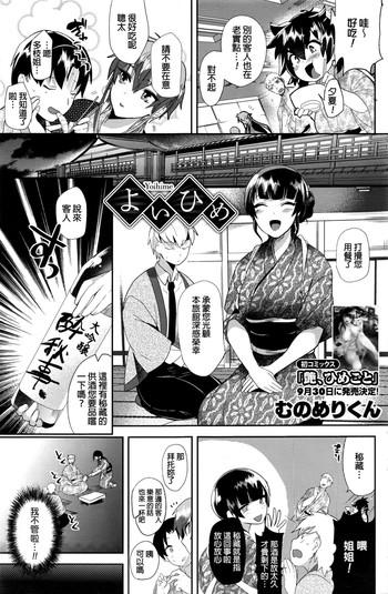 [Munomerikun] Yoihime (COMIC HOTMILK 2016-10) [Chinese]