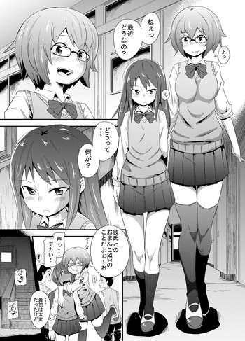 [Imuneko] JK-tachi no Kimochii Seijijou!