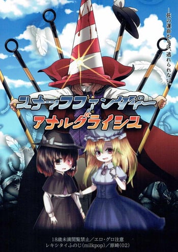 (Kouroumu 12) [milkpop, 02 (Rekishitai Hoonoji, Harasaki)] Snuff Fantasy & Anal Crisis (Touhou Project)