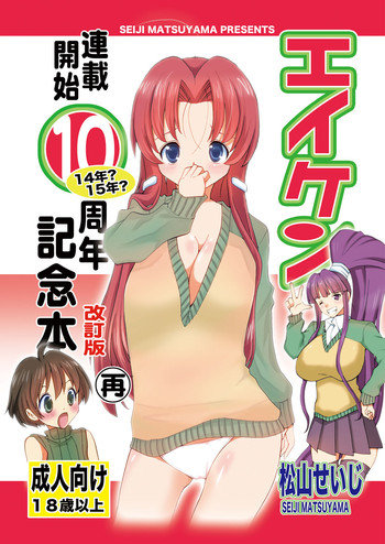 [Matsuyama Seiji] Eiken Rensai Kaishi 10-shuunen Kinen Bon Kaiteiban Sai (Eiken) [Digital]