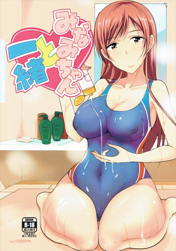 (C89) [Yojouhan (Shijou Sadafumi)] Minami-chan to Issho (THE IDOLM@STER CINDERELLA GIRLS)