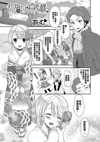 [Amu] Hatsumoude no Ohimesama (Otoko no Ko-llection! R Kai) [Chinese] [Digital]
