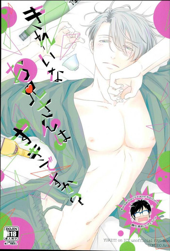 (Ginban no glory 0.5) [COMODO (Arai)] Kirei na Onii-san wa Suki desu ka? (Yuri on Ice)