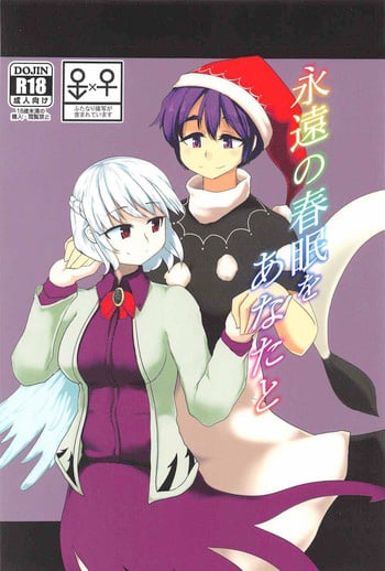 (C91) [Aomayu (Ramototu)] Eien no Shunmu o Anata to (Touhou Project)