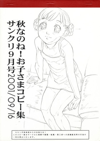 (SC13) [Momonga Club (Hayashibara Hikari)] Akinanone! Okosama Copy Shuu Sankuri September-gou 2001/09/16