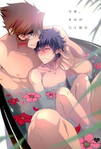 (Ikai Toshi no Arukikata CENTRAL) [Sokotsuya Baker (Tatsunosuke Yukiya)] Koyoi, Kimi ga Hana to Shiru (Kekkai Sensen)