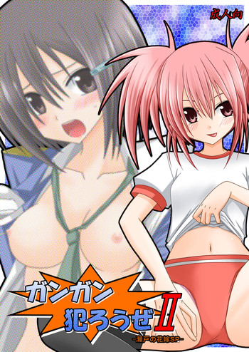 [valssu (Charu)] Gangan Yarouze II -Seto no Hanayome SP- (Seto no Hanayome) [Digital]