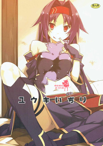 (C91) [Angyadow (Shikei)] Yuuki Ijiri (Sword Art Online) [Chinese] [嗶咔嗶咔漢化組]