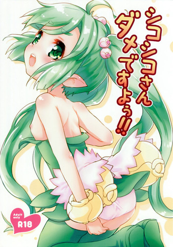 (C90) [Yousei Allergen (TEC)] Shikoshiko-san Dame desu yo!! (Summon Night 3)